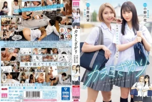 MIMK-136 เพื่อนรักสลับคู่อยากรู้ต้องลอง Rikka Ono & Nozomi Ishihara