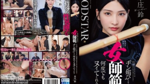 START-505 เย็ดครูสอนเคนโด้สาวสวยสุดใจดี Honjo Suzu