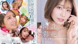 SNOS-275 โคลสอัพแนบชิดสัมผัสผิวออร่าของไซกะ Saika Kawakita
